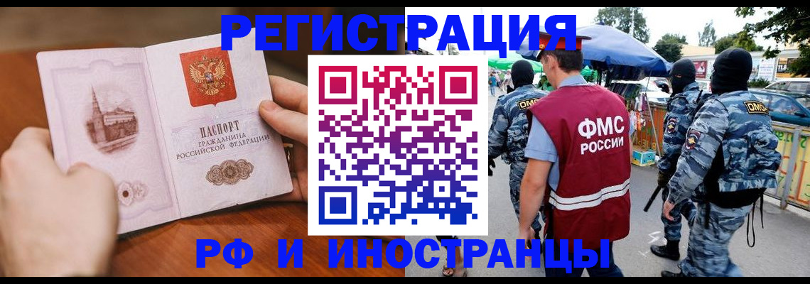 временная регистрация для школы в Углегорске