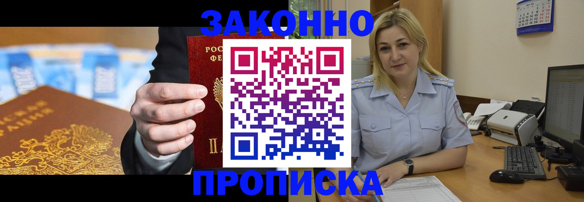 временная регистрация адрес в Углегорске