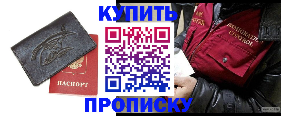 временная регистрация собственник в Углегорске