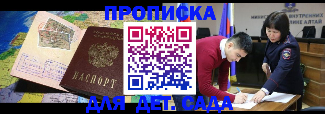 временная регистрация для всех в Углегорске