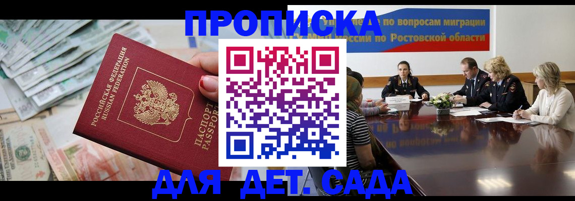 прописка 2025 в Углегорске