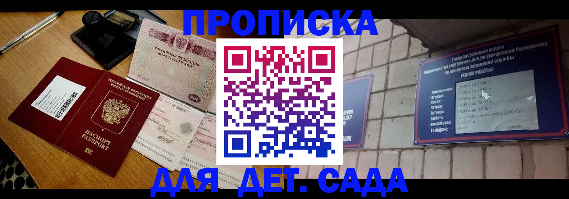 прописка 2025 в Углегорске