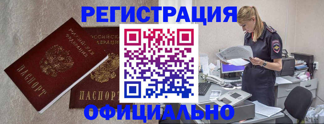 временная регистрация для всех в Углегорске